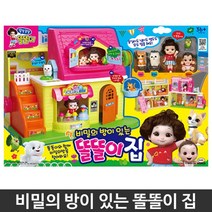똘똘이장난감 비밀의방 5살여아 선물 딸선물 조카선물 어린이집 아이선물