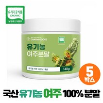 국산 유기농 여주 100% 분말 가루 신이내린 채소 유기가공인증, 5개, 140g
