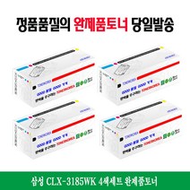 삼성 CLX-3185WK 4색세트 완제품토너, 1, 본상품선택