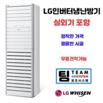 LG 인버터난방기 업소용냉난방기 PW1103T9FR 30평형 서울 인천 경기 무료견적가능