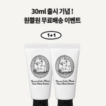 여행용 30ml 1+1 3초클리닉 헤어에센스 노워시트리트먼트 극손상모 열보호 루머 컴다운 헤어에센스