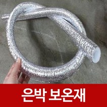 은박 보온재(22mm) / 22파이 보일러 배관 단열재 수도 보온 은박지 스티로폼, 은박보온재-1개(2m)