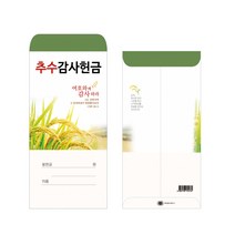 창조플러스몰 2022년 추수감사 헌금봉투 교회 추수감사주일, 1팩, KJ_추수감사헌금_2022_1