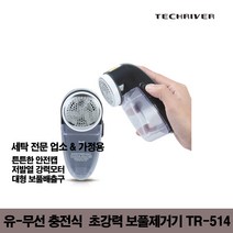 테크리버 TR-514 보풀제거기, BLACK