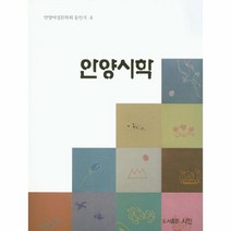 웅진북센 안양시학 4 안양여성문학회동인지, One color | One Size@1
