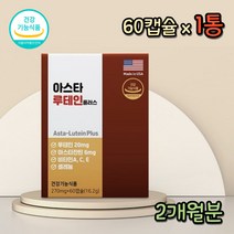식약처인증 눈피로 에좋은 비타민A 마리골드 추출물 아스타잔틴 헤마토코쿠스 갑각류 원료 프리미엄 미국산 로빈슨파마 생산 눈 조절 긴장 이완 항산화 유해산소 안구 보호 영양제