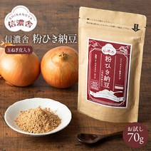 일본낫또 나토키나아제 낫토환 【무료배송】 시나노샤 가루히키 낫토 양파 껍질 포함【체험 70g】 분말 이유 균 완전 무첨가 무착색 료 미사용 동결 건조 안심 안전 국내 제조 냄새 끈기줄임 보충 상온 보존 키나제 어린이 《메일편》, 상품