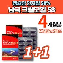 캐나다 직수입 코스트코 홈쇼핑 남극 퓨어 크릴오일 58 캡슐 인지질 오메가3 EPA DHA 아스타잔틴, 1+1박스