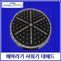 해바라기 헤드 원형 블랙 샤워기 샤워 수전 수도꼭지 해바리기 욕실, 해바라기 헤드 원형블랙