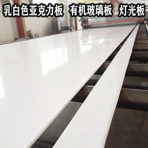흰색 아크릴 판 플렉시 유리 확산 판 유백색 백색광 판 광 투과 맞춤 3 4 5 6 8 10mm, 유백색 15mm_1000x2000mm
