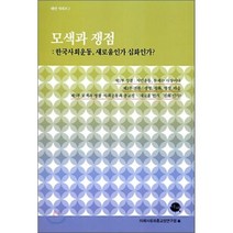 모색과 쟁점 : 한국사회운동 새로움인가 심화인가?, 이채, 미래사회와종교성연구원 편