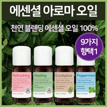 아로마 오일 디퓨저 오일 잠잘오는 아로마 오일 9종 택 1 유칼립투스 일랑일랑 자스민 라벤더 로즈마리 비염 기침 스트레스 해소, 힐링