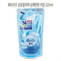 페브리즈 섬유탈취제 상쾌한향 리필 320ml -D, 상세페이지 참조