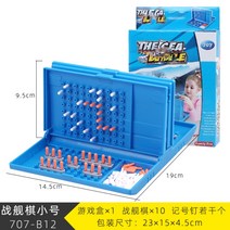 해즈브로 배틀쉽 보드게임, C.707-B12
