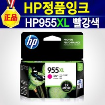 HP 휴렛팩커드 955XL 대용량 정품 잉크 HP955XL 빨강색 레드 hp955