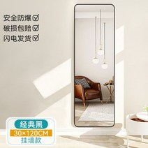 전신거울 벽걸이 스탠드 화장대 침실 가정용 인테리어 조명, 30x120 엘레강스 블랙 벽걸이형 고화질 방폭, 기타, 없음
