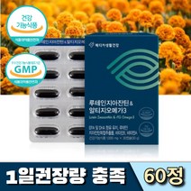 메디카 루테인 지아잔틴 알티지오메가3 초저온추출