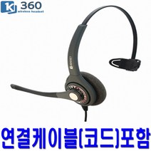 KJ-360 삼성 전화기헤드셋 SMT-I5243A 상담용 콜센터헤드셋