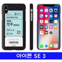 오너클랜 아이폰 SE3 여행티켓 cz하드 케이스