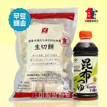 나마 키리모찌 1kg & 야마사 다시마간장 500ml 구워먹는 찹쌀떡, 상세페이지 참조