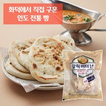 갈릭버터난 1kg /세미원푸드 인도 난, 1봉