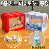 백곰 마리모3개 증정 세트 8종키트 마리모밥 증정, 백곰＋블랙블럭[스카이] ＋ LED 전구＋5ml밥