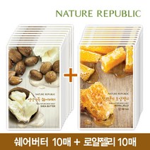 [네이처리퍼블릭] 10+10 리얼 네이처 마스크팩 (쉐어버터+로얄젤리), 상세 설명 참조, 상세 설명 참조