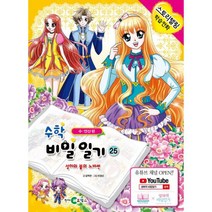 수학 비밀일기 25 : 수.연산편 : 성하와 불의 노바썬