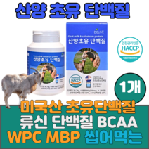 산양유 단백질 보충 프로틴 해썹 식약처인증 유청 류신 160알 산양분유 동물성 WPC 운동후 헬스 홈트 MBP 산양 초유 고트밀크 씹어먹는 츄어블 정 20대 30대 남자 관리 선물 추천