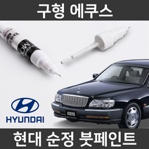현대 순정품 구형 에쿠스 붓펜 붓페인트 도색, 구형 에쿠스:차싹 스크래치타올