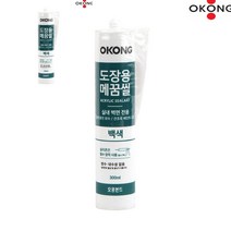 뉴리웹 도장용 메꿈씰 300ML 백색 틈새 충진 보수 건축용실리콘 신에츠실리콘 실란트