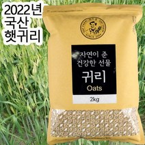 [ 2022년 ]정읍 명품 햇 귀리 쌀 2kg 5kg 첫출하시작 햇귀리, 1개