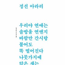 유니오니아시아 정선 아라리