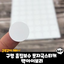가구흠집 벽지구멍 보수제 홈 가리는 부착 백아이보리