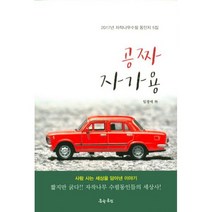 공짜 자가용