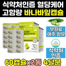 혈당 당 케어 바나바 입 잎 여주 영양제 음식 환 2통 관리 골드 건강 추출 추출물 수치 차 코로솔산 크롬 정 100 효능 분말 아연 보조제 셀렌 프리미엄 즙