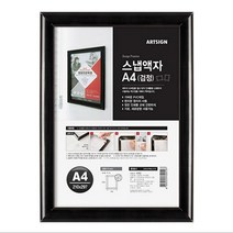 프레임 개폐식 액자 홍보물 광고 스냅액자 A4 은색, 검정-A4