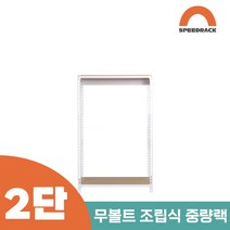작업다이 작업선반 중량랙 선반 2단 1100 x 400 x 1200, 12mm 강화 MDF