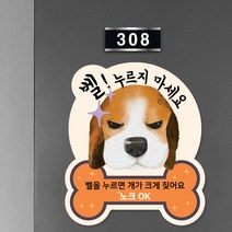 에티켓 자석 강아지가 짖어요 현관알림판, 선택06(중-DGM-180x180mm)