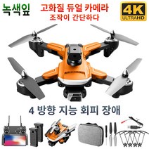 녹색잎 정품 보증[AS/무료배송] 2K/4K 장애물 감지하고 회피 입문용 드론 카메라 GPS 접이식 드론15분 비행시간, 오렌지