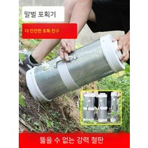 말벌 꿀벌 트랩 포획기, 약 3500장 수납 가능