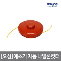 오성 [오성] 자동 나일론컷터 940S/5M줄포함/자동출배출, 단품없음