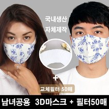 블랙마스크 D입체 마스크 성인용 샹들리에 교체필터50장증정 빨아쓰는마스크 자체제작 필터마스크 에어로실버 향균마스크 프린트마스크, 1개