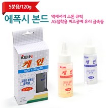 에폭시 본드 5분 액세서리 스톤 큐빅 AS 접착용_ 120g 악세사리 수리 접착제 비즈, 에폭시 본드 5분_120g