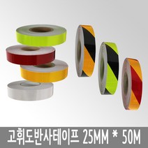 블렉스 고휘도 반사테이프 안전 야광 반사 발광 테이프 안료 스티커 자전거 자동차 교통 표지판 반사띠 반사판 25mm x 50M, 황흑