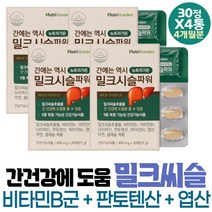 간건강 낮추는법 피곤할때 밀크씨슬 비타민B 나이아신 활력 에너지생성 표고버섯 영지버섯 식약처인증 무기력 실리마린 지친간 선물 간피로 추천 회식 성분 50대 남성 보충제 간보조제