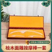 일본식 편백나무 얼굴 조각 괄사 바디 마사지 마사지볼 림프순환 마사지 맛사지봉 나무괄사, 편백나무봉 세트  + 에센셜 오일 + 자오선도