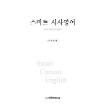 스마트 시사영어, 장원문화인쇄