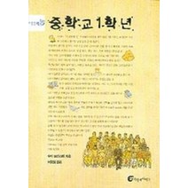 중학교 1학년 (반올림 3), 바람의아이들