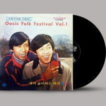 (LP) 4월과 5월 - 오아시스 포크 훼스티발 제1집 (180g), 단품